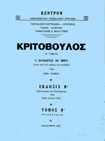 Book - Kritovoulos Book, Κριτόβουλος (ο Ίμβριος), Circa 1972