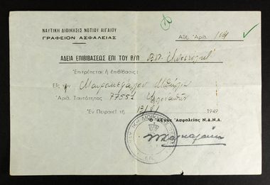 Document - Pass, Greek Ferry Boat Pass