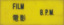 Yellow acrylic signage in Mandarin and English: Film 8pm