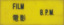 Yellow acrylic signage in Mandarin and English: Film 8pm