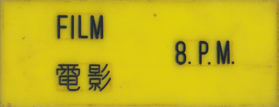 Yellow acrylic signage in Mandarin and English: Film 8pm