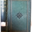 Green hardcover book with border and decoration on cover. Spine has embossed gold text and decoration, and a label 