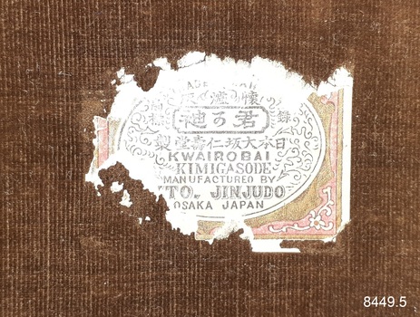 Label's text is English and Japanese. Logo is three Japanese characters.