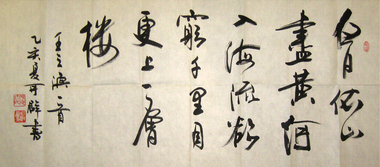 Banner, Chinese Calligraphic Banner, 10/08/1995
