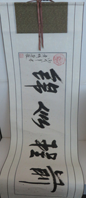 Object - Scroll, Scroll with [Chinese?] writing