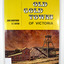 Hardback. Yellow dust cover. Front of jacket illustration-The Diggings, Ballarat. The poppet head, battery house, and mullock heap are typical of an old gold mine, and have been restored on Sovereign Hill over the old North Normandy mine. Back of jacket-The Bend in the Road, at Clunes. Inside both front and back cover is a drawn map of Victoria showing all the towns mentioned in the book.