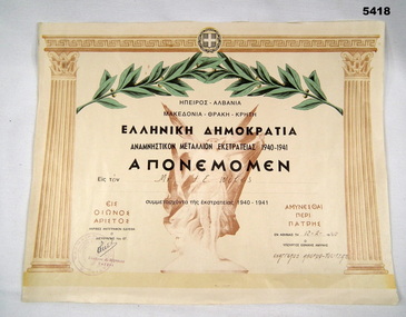 Certificate - GREEK MEDAL CERTIFICATE, Greek Govt, 12.2.1980