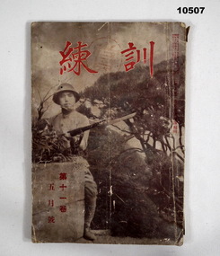 Japanese Book of Military Training.