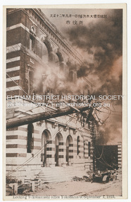 Photograph - Postcard, The Great Yokohama Earthquake on September 1st, 1923: Looking at Yokohamashi Office, Yokohama, 1923