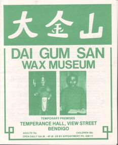 Document - GOLDEN DRAGON MUSEUM COLLECTION: DAI GUM SAN WAX MUSEUM