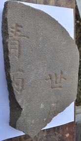 Decorative object - CHINESE HEADSTONE