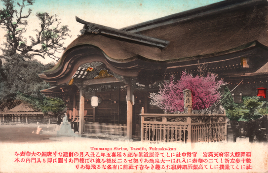 This coloured card shows an ornate Japanese shrine building beside a flowering plum tree: On the card is printed “Tenmangu Shrine, Dazaifu, Fukuoka-kan The Japanese translates approximately as: “Dazaifu Tenmangū, Fukuoka Prefecture. It is a middle-ranking Imperial Government Shrine dedicated to Sugawara no Michizane and was founded in the eighth month of Engi 5. Turn left several dozen paces from the great bronze torii and enter through the second torii, where there is a large pond. Beyond two arched bridges stands the tower gate. The picture shows the main shrine within, simple and dignified and possessing a sacred tranquillity. In front of the shrine is the famous Flying Plum tree.” The references to Sugawara no Michizane, the bridges and the plum trees accord with present-day official descriptions of the shrine.