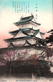 This coloured card shows Ōgaki Castle behind trees. On the card is printed “ (M313) The Formerly-Castle in Japan.”
Japanese translation:
大垣城（美濃）」 — “Ōgaki Castle (Mino).”
天文四年ノ創築ニシテ慶長ノ亂西南之レニ依レリ、後江戸將軍ノ東西往來ニ當リ常ニ此城ニ宿次セラル、今尚天主閣ヲ存ス」 — “It was founded in the fourth year of Tenbun. During the Keichō conflict, the southwest depended upon it. Later, when the Edo shoguns travelled east and west, they regularly lodged at this castle. Its castle keep still survives toda