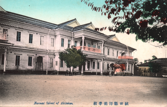 This coloured card shows a large two-storey school building with balconies. On the card is printed “Normal School of Akitaken.” The Japanese is printed from right to left and reads:
秋田縣師範學校」 — “Akita Prefectural Normal School.”