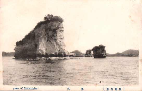 This black-and-white card shows rocky islands in a bay. On the card is printed “View of Matsushima”. The Japanese is printed from right to left and reads:
（松島百景）鳳島」 — “Phoenix Island (One Hundred Views of Matsushima).”
