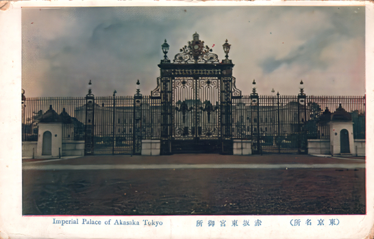 This coloured card shows the ornate entrance gates of a palace. On the card is printed “Imperial Palace of Akasaka Tokyo”. The Japanese is printed from right to left and reads （東京名所）赤坂東宮御所, translating as “Akasaka Crown Prince’s Palace (a famous place in Tokyo).”