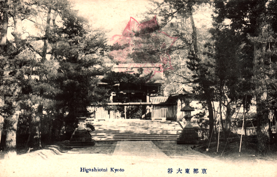 This black-and-white card shows a tree-lined approach and steps leading to a temple or shrine entrance. The Japanese 京都東大谷 translates as “Higashi Otani, Kyoto.”