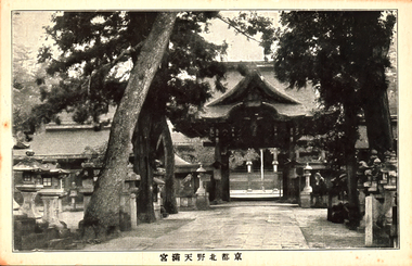 This black-and-white card shows a shrine or temple entrance with a central gate, stone lanterns and large trees. On the card is printed “京都北野天滿宮”. The Japanese translates as “Kitano Tenmangū, Kyoto.”