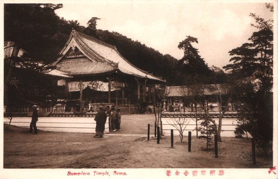 This black-and-white card shows a temple complex with several people standing in the grounds. On the card is printed “Sumadera Temple, Suma.” and “攝州須磨寺全景”. The Japanese 攝州須磨寺全景 translates as “Complete view of Sumadera Temple, Settsu Province.”
