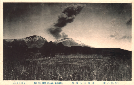 This black-and-white card shows Mount Asama emitting a large plume of smoke. On the card is printed “THE VOLCANO ASAMA, SHINANO.”, “浅間山の噴煙”, “（信濃八景）” and “（河原書店版）”. The Japanese translates as:
浅間山の噴煙 — “Volcanic smoke from Mount Asama”
信濃八景 — “Eight Views of Shinano”
河原書店版 — “Kawahara Bookshop edition”