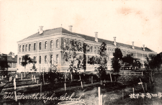 This black-and-white card shows a large two-storey institutional school building surrounded by planted grounds. On the card is printed “The Fourth Higher School” and “第四高等学校”. Japanese translation:
第四 — “Fourth.”
高等学校 — “Higher School.”
第四高等学校 — “The Fourth Higher School.”