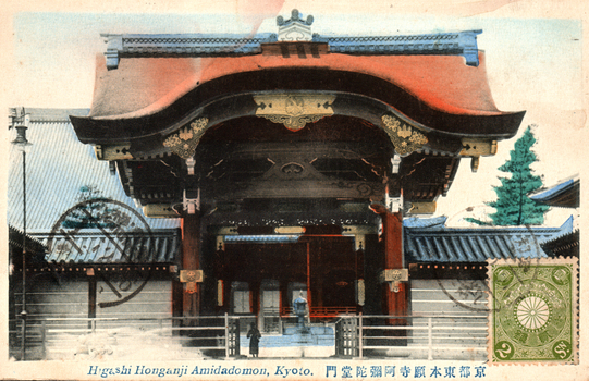 This coloured card shows the Amida Hall Gate at Higashi Honganji, Kyoto, with a large traditional roofed gateway. On the card is printed “H'gashi Honganji Amidadomon, Kyoto.” and “京都東本願寺阿彌陀堂門”. Japanese translation: 京都東本願寺阿彌陀堂門 — “Amida Hall Gate, Higashi Honganji, Kyoto.”