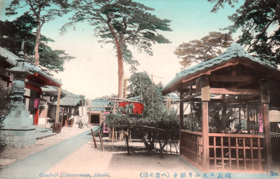 This coloured card shows a temple or shrine precinct at Akashi, with traditional buildings, trees and a covered structure. On the card is printed “Gesshoji Hitomaruson, Akashi.” and “明石人丸山月照寺（八房の梅）”. Japanese translation: 明石人丸山月照寺（八房の梅） — “Gesshōji Temple on Hitomaruyama, Akashi (Yatsufusa Plum).”
明石 — Akashi
人丸山 — Hitomaruyama
月照寺 — Gesshōji Temple
八房の梅 — “Yatsufusa Plum,” literally the “eight-clustered plum” or “eight-bunched plum.”