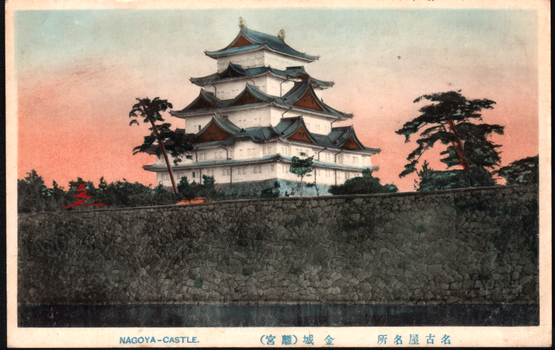 This coloured card shows Nagoya Castle rising above a high stone wall and moat. On the card is printed “NAGOYA-CASTLE.” and “名古屋名所　金城（離宮）”. Japanese translation:
名古屋名所 — “Famous place of Nagoya.”
金城 — “Golden Castle,” a name used for Nagoya Castle.
離宮 — “Detached palace.”
Together, the caption refers to Nagoya Castle as a famous place in Nagoya.