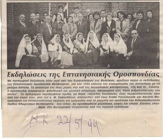 Newspaper, Heptanesian Federation Celebration, May 1999