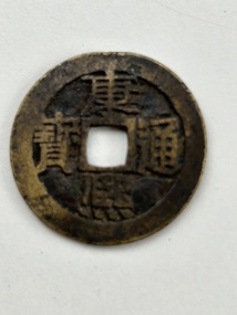 Memorabilia (Item) - Chinese Ancient Coin Unable to Identify Period