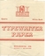 Typewriter paper - brand