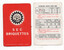Playing cards - SEC Briquettes