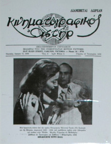Film magazine, Κινηματογραφικός Αστήρ, 18/01/1959