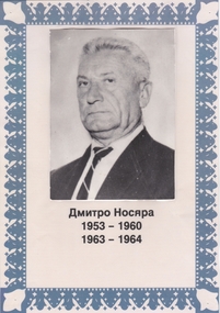 Photo, Dmitro Nosiara. 1st Principle of Ivan Franko school