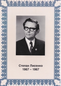 Photo, Stephen Lysenko. Principle of Ivan Franko school