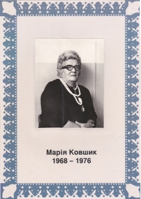 Photo, Maria Kowszyk.  Principle of Ivan Franko school
