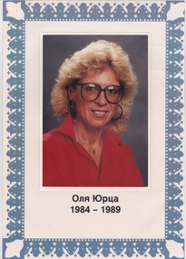 Photo, Olya Jursa.  Principle of Ivan Franko school