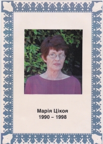 Photo, Maria Tsikoya. Principle of Ivan Franko school