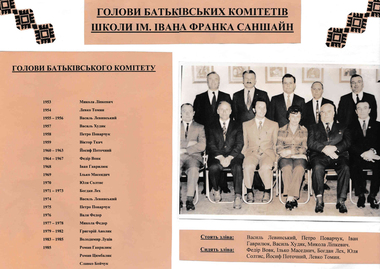 Poster, Presidents of School Committees