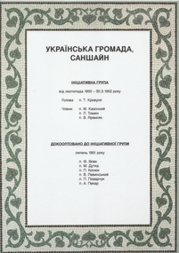 Document, Initiative Committee Members of Ukrainian Association
