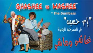 Web page, Im Hussein in Melbourne performing New Comedy Show 'Ghashee w Mashee' at Athenaeum Theatre Melbourne commencing 11 March 2016