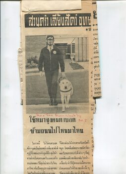 Newspaper cutting about blindness related activities or people