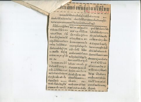 Newspaper cutting about blindness related activities or people