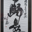 Caligraphic work on rice paper