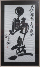 Caligraphic work on rice paper