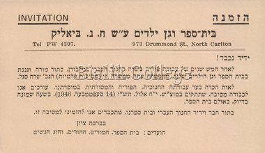 Card (item) - Invitation to farewell for Sara Segal, Carlton, 1946, 1946
