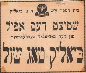 Newspaper Clipping, "The Remedy for National Jewry", 28 November 1969, 1969