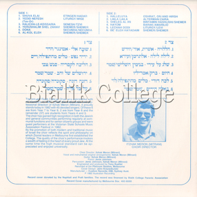 Vinyl record, To Israel With Love, 1982