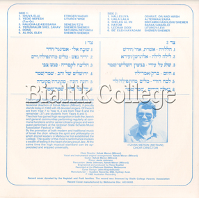 Vinyl record, To Israel With Love, 1982, 1982
