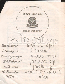 Document, Batmitzvah Program, 1979